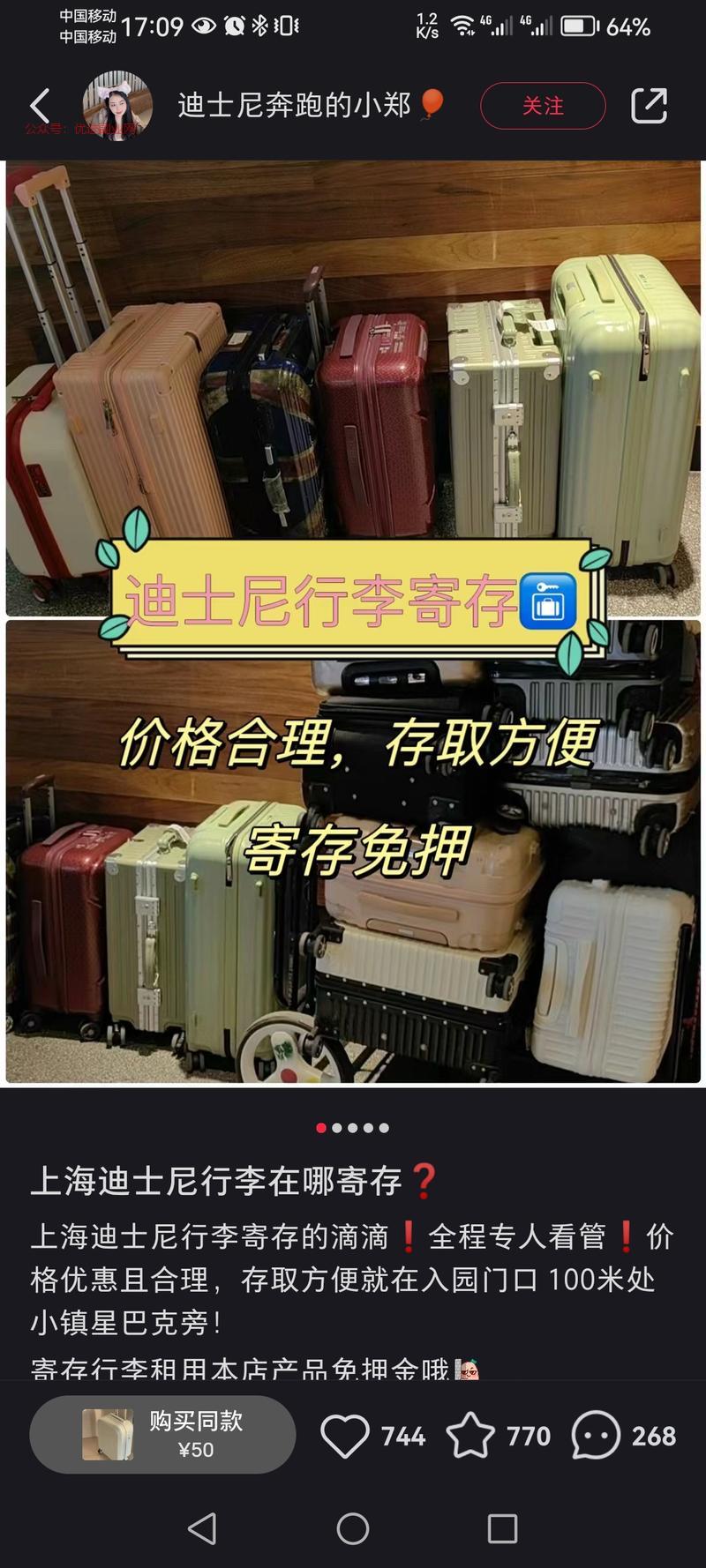 上海迪士尼背包行李寄存…#情报-搞钱情报论坛-网创交流-优选副业网